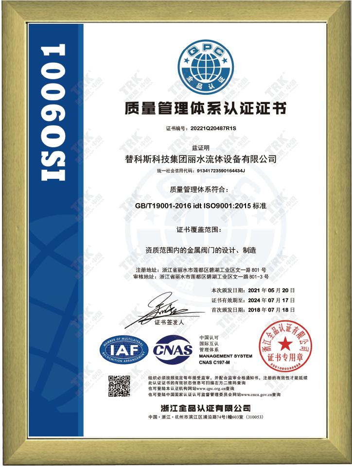 ISO9001國際質量體系認證證書